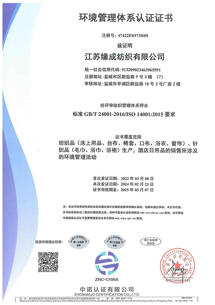 環(huán)境管理體系認(rèn)證證書(shū)